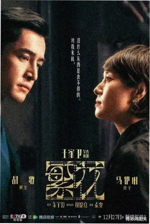 青丝山月不知电视剧剧照