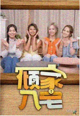 青丝幕后手记剧照